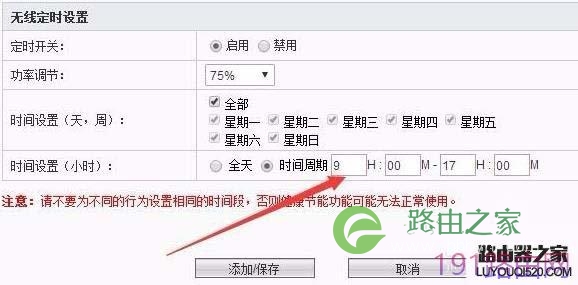 斐讯无线路由器怎样设置wifi定时开关?