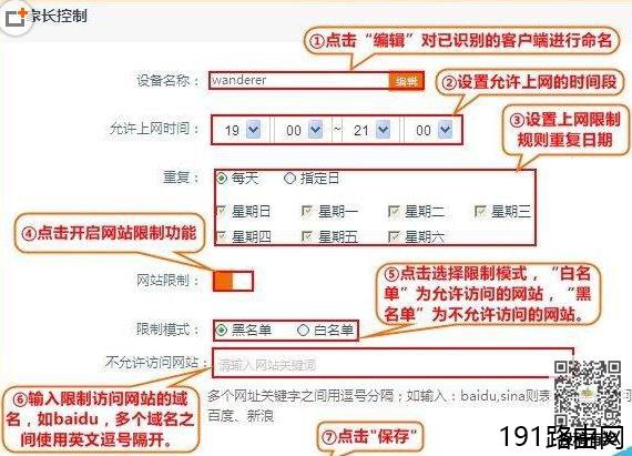 无线路由器怎么设置家长控制功能