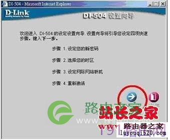 D-Link无线路由器设置具体步骤图解