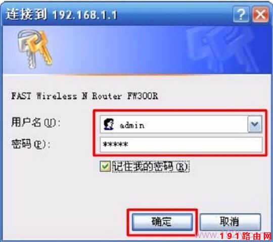 迅捷路由器 falogin·cn登录界面