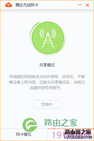 腾达(Tenda)U6-WIFI共享模式如何使用?