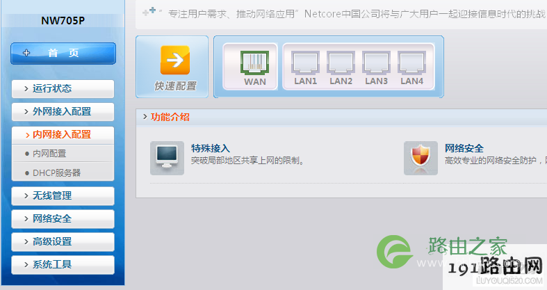 磊科无线路由器设置恢复出厂设置