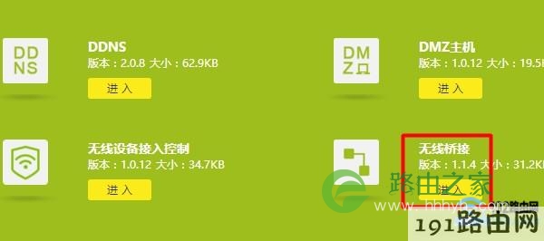 打开副路由器的无线桥接设置