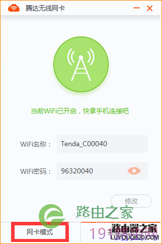 腾达(Tenda)U6-WIFI共享模式如何使用?
