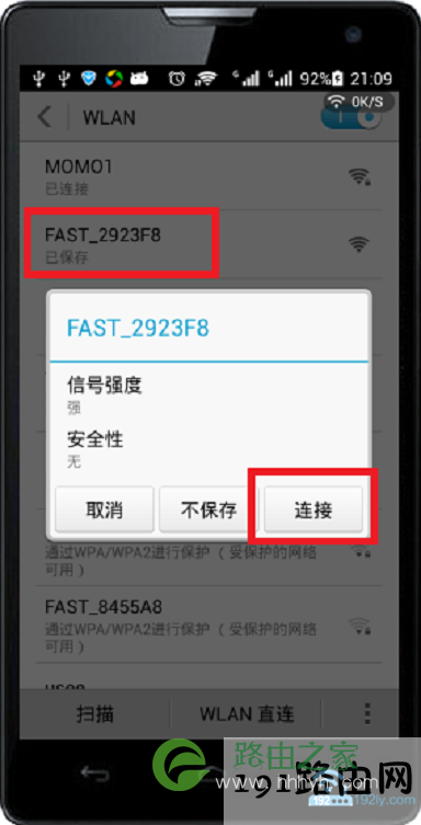 手机修改时,需要先连接到路由器的无线信号