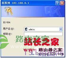 D-Link无线路由器设置具体步骤图解