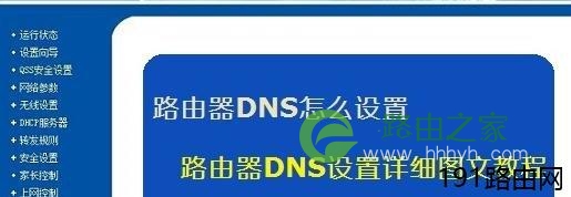 友佳联科fast无线路由设置dns