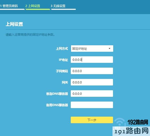设置路由器上网 3
