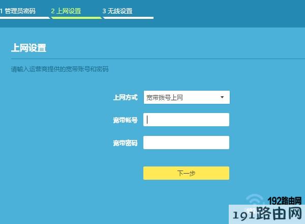 设置路由器上网 1