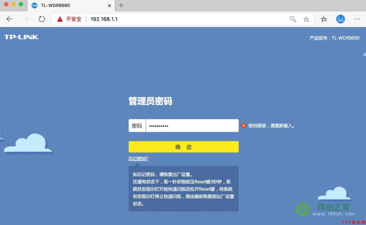 192.168.1.1登陆页面管理员密码忘记了怎么办？