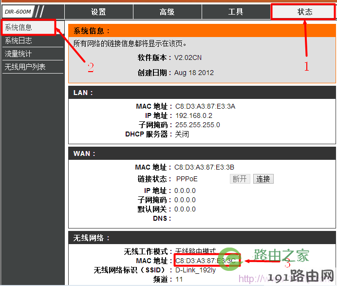 查看D-Link路由器的无线MAC地址 查看D-Link路由器的无线MAC地址