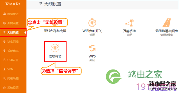 腾达(Tenda)路由器如何调节无线信号强度？