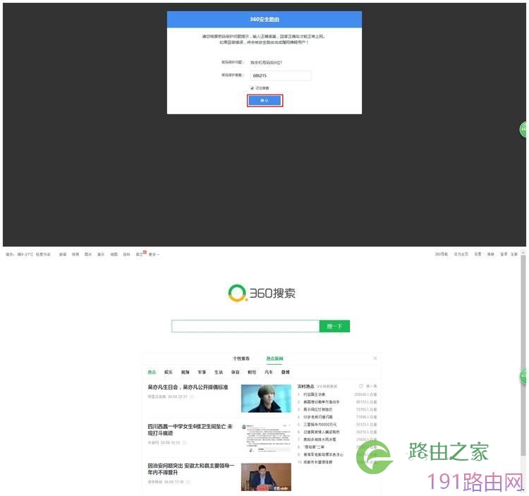 360安全路由“防蹭网防火墙”怎么设置
