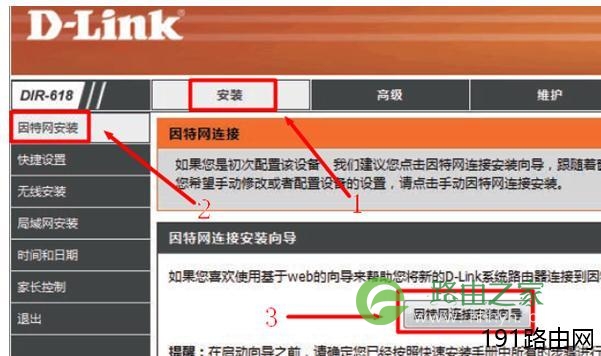 D-Link DIR 618无线路由器怎么设置上网