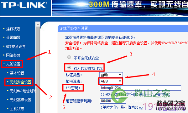 在新窗口打开图片 设置TP-Link路由器的无线网络密码