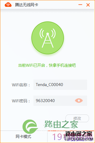 腾达(Tenda)U6-WIFI共享模式如何使用?