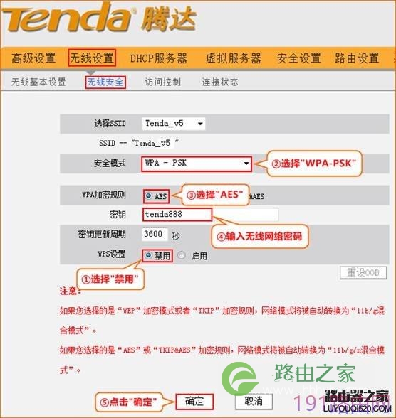 腾达无线路由器WDS无线桥接设置教程322