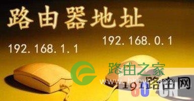 192.168.1.1路由器登陆地址是什么