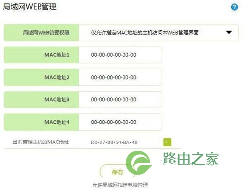 解决你的无线路由器被蹭网烦恼
