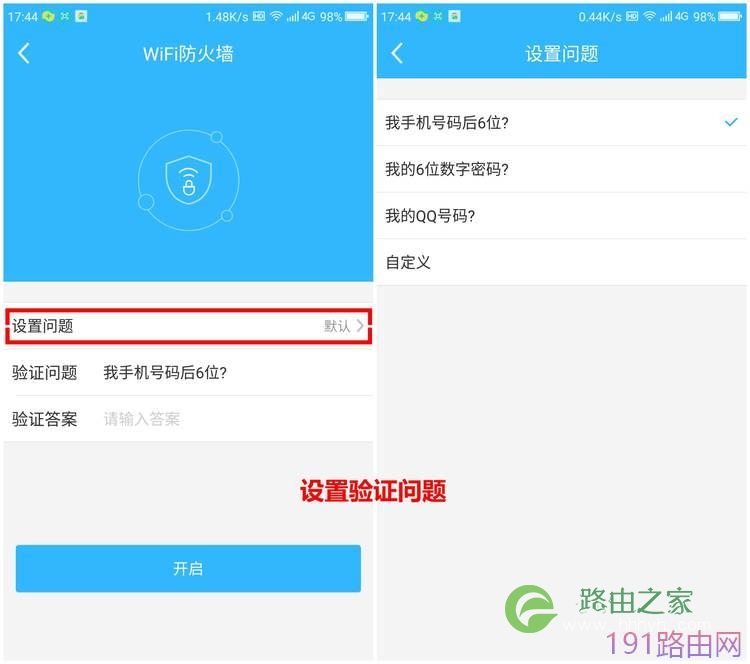 360安全路由“防蹭网防火墙”怎么设置