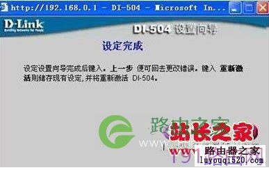 D-Link无线路由器设置具体步骤图解