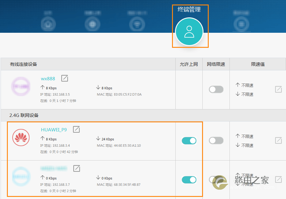 华为路由器怎么查看有没有被蹭网?