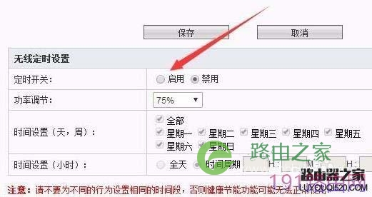 斐讯无线路由器怎样设置wifi定时开关?