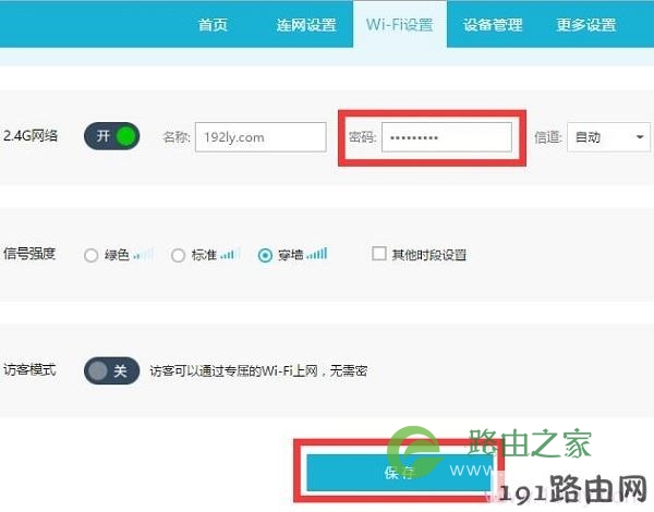 192.168.11.1路由器WiFi密码设置