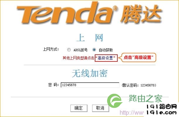 进入腾达路由器的高级设置界面