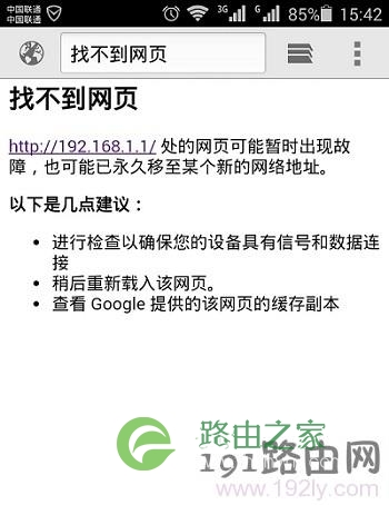 192.168.1.1手机登陆打不开