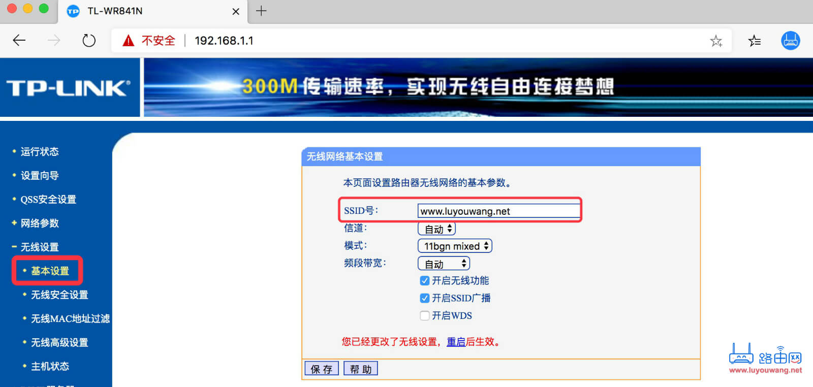 192.168.1.1修改WiFi设置(WiFi名称跟WiFi密码)