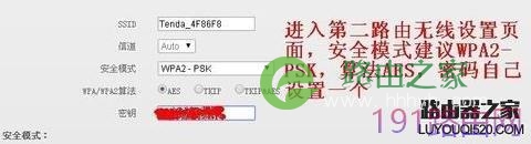 tenda路由器怎么设置桥接