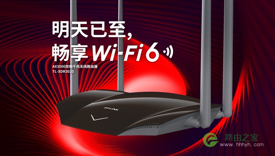 普联平民WiFi6上市：TL-XDR3020 AX3000双频全千兆无线路由器 定价399元