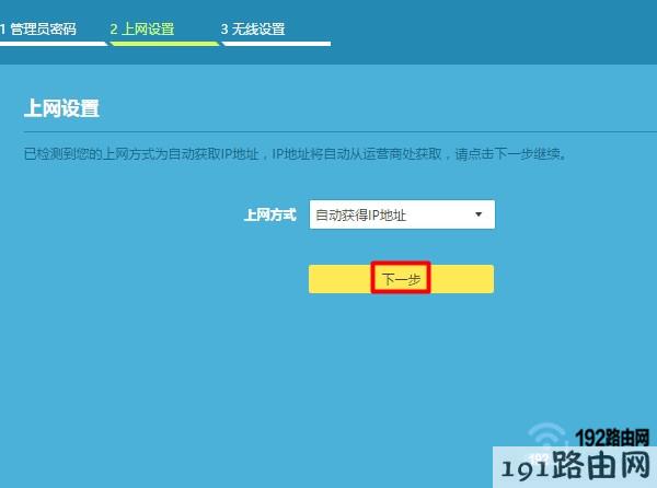 设置路由器上网 2