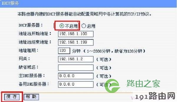 关闭B路由器上的DHCP服务器