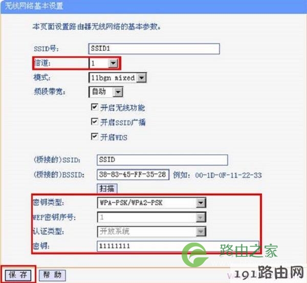 B路由器上选择与A一直的加密方式和密码