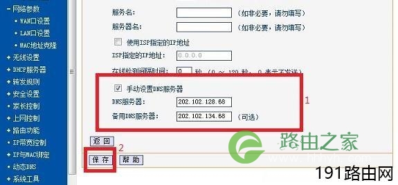 友佳联科fast无线路由设置dns