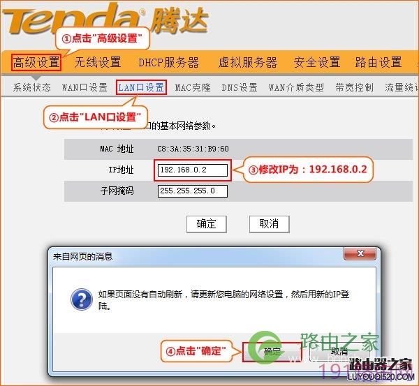 腾达无线路由器WDS无线桥接设置教程1
