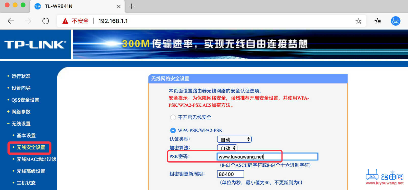 192.168.1.1修改WiFi设置(WiFi名称跟WiFi密码)