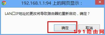 如何修改192.168.1.1路由器登录地址为其他IP地址