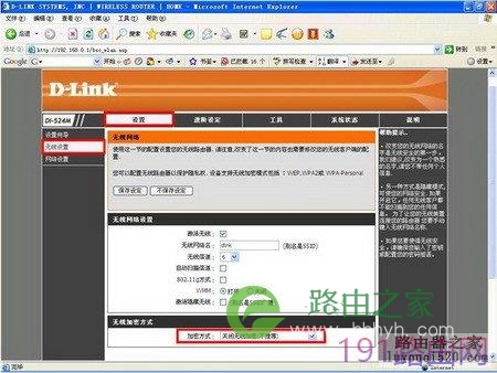 d-link路由器无线上网不稳定解决方法