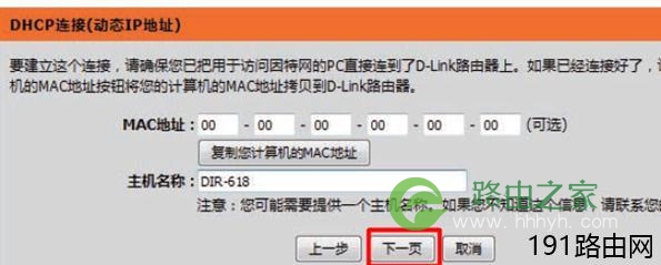 D-Link DIR 618无线路由器怎么设置上网