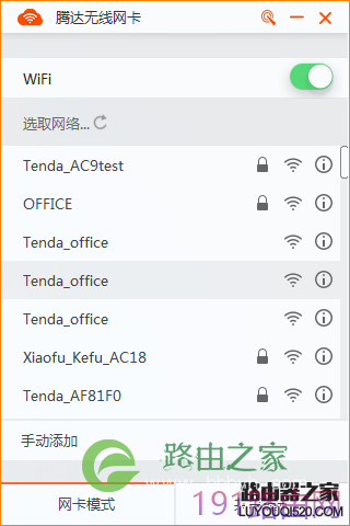 腾达(Tenda)U6-WIFI共享模式如何使用?
