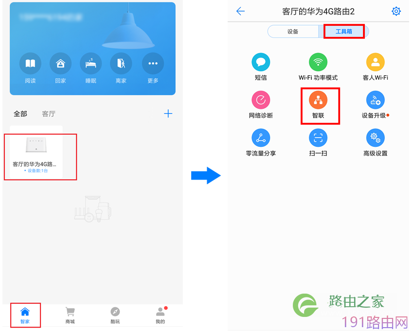 华为4G路由2怎么修改登录密码