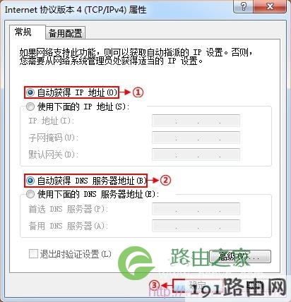 自动获取（动态IP）地址