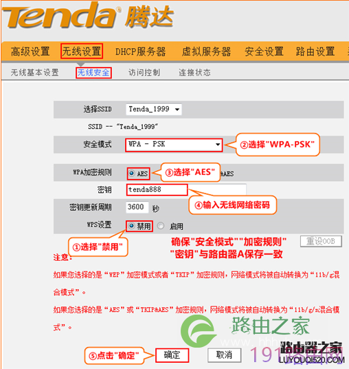 腾达无线路由器wds无线桥接设置步骤