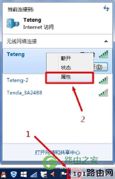 点击电脑上的wifi信号，选择 属性