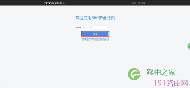 360安全路由“防蹭网防火墙”怎么设置