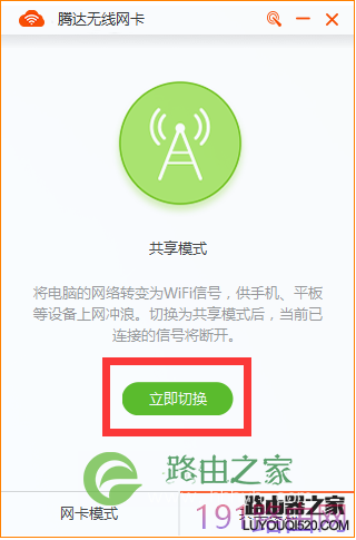 腾达(Tenda)U6-WIFI共享模式如何使用?