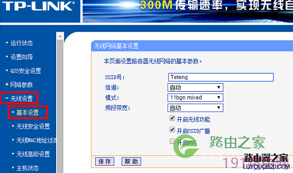 在新窗口打开图片 设置TP-Link路由器的无线网络名称
